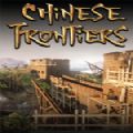 chinese frontiers免费版