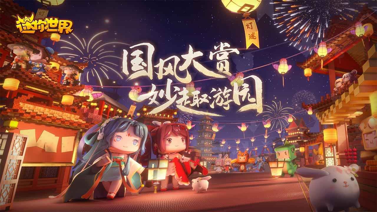 迷你世界春日版本截图