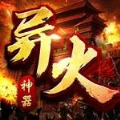 大屠龙异火倍攻神器手游.html