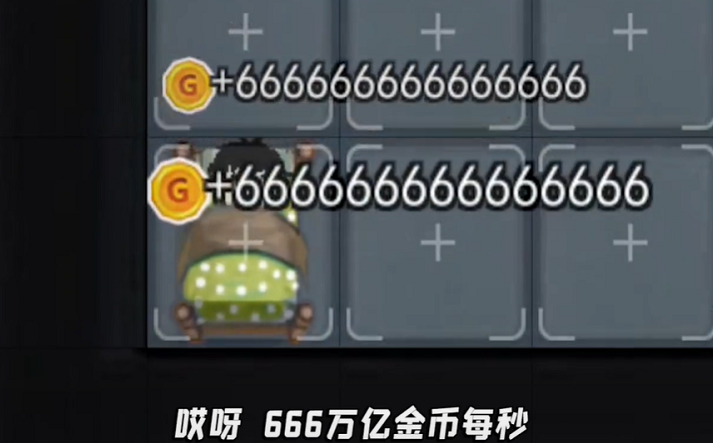 躺平发育666版