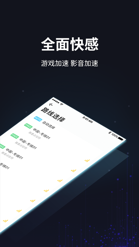 GoLink加速器免费版截图