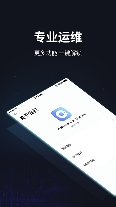 GoLink加速器免费版截图