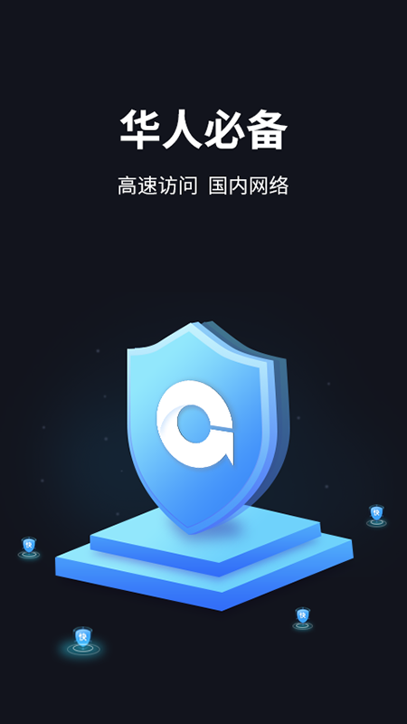 GoLink加速器免费版截图