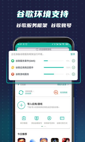 谷歌加速器破解版截图