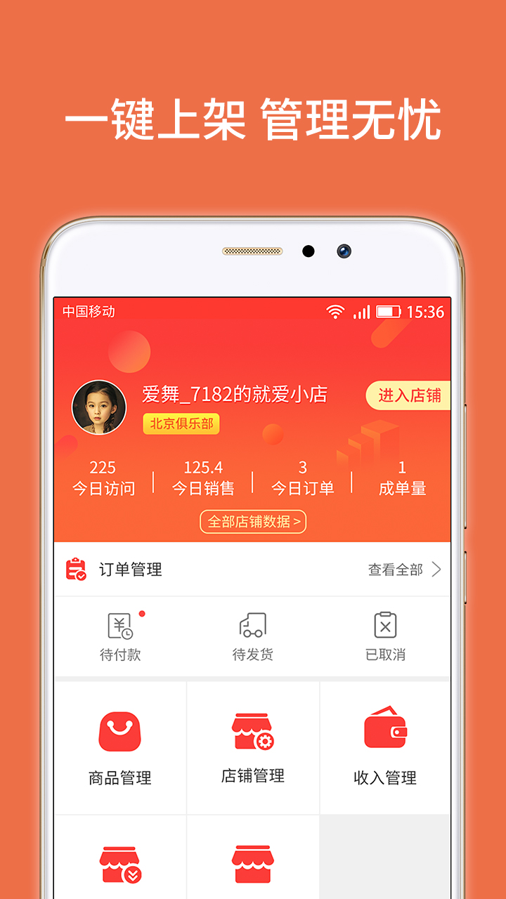 就爱小店截图