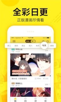 香香漫画APP截图