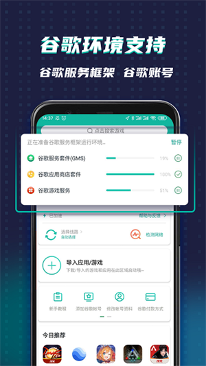 谷歌加速器app