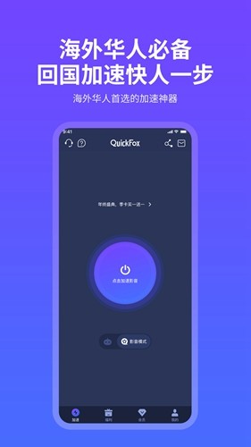 quickfox加速器