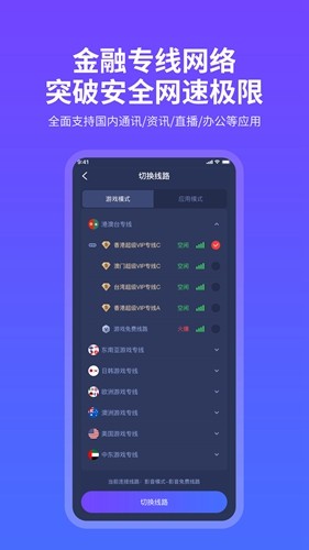 quickfox加速器截图