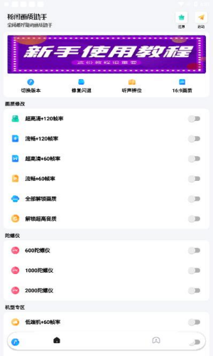 秘阁画质助手超广角截图