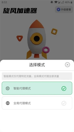 爱旋风加速器截图