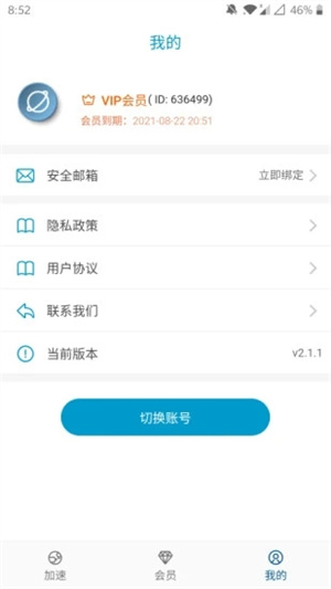 爱旋风加速器1.0.1截图