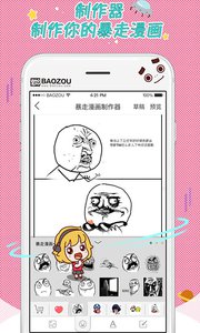 暴走漫画截图