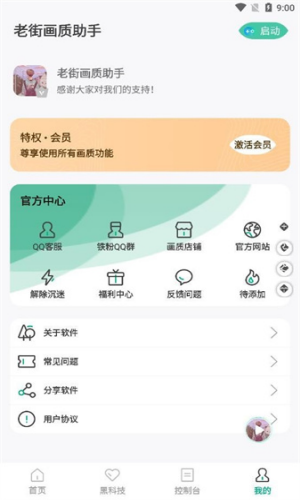 老街画质助手截图