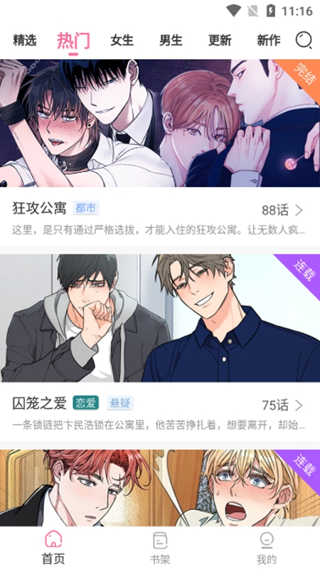 可乐漫画安卓版