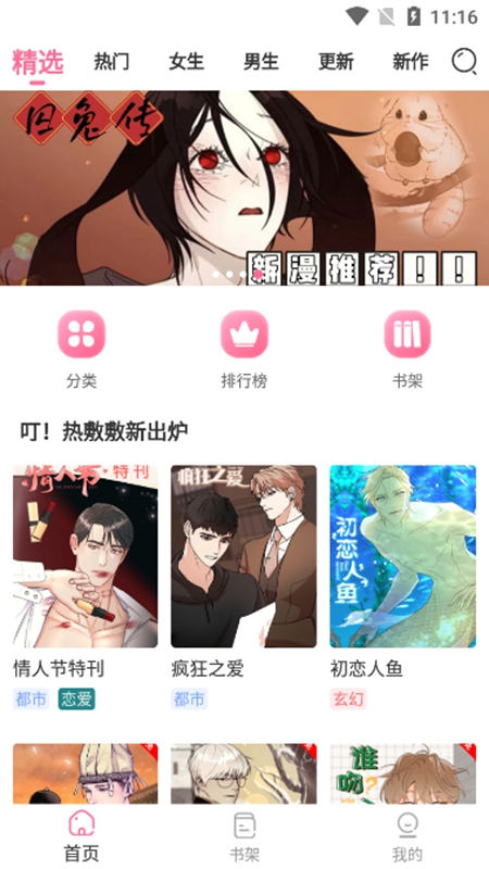 可乐漫画安卓版截图