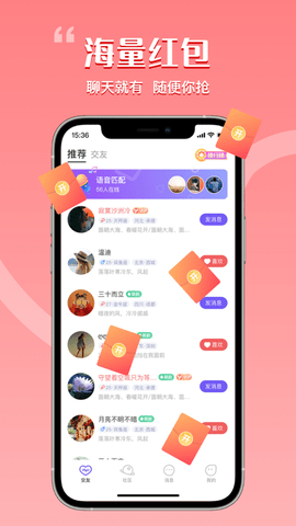 花丛寻爱交友app官方版