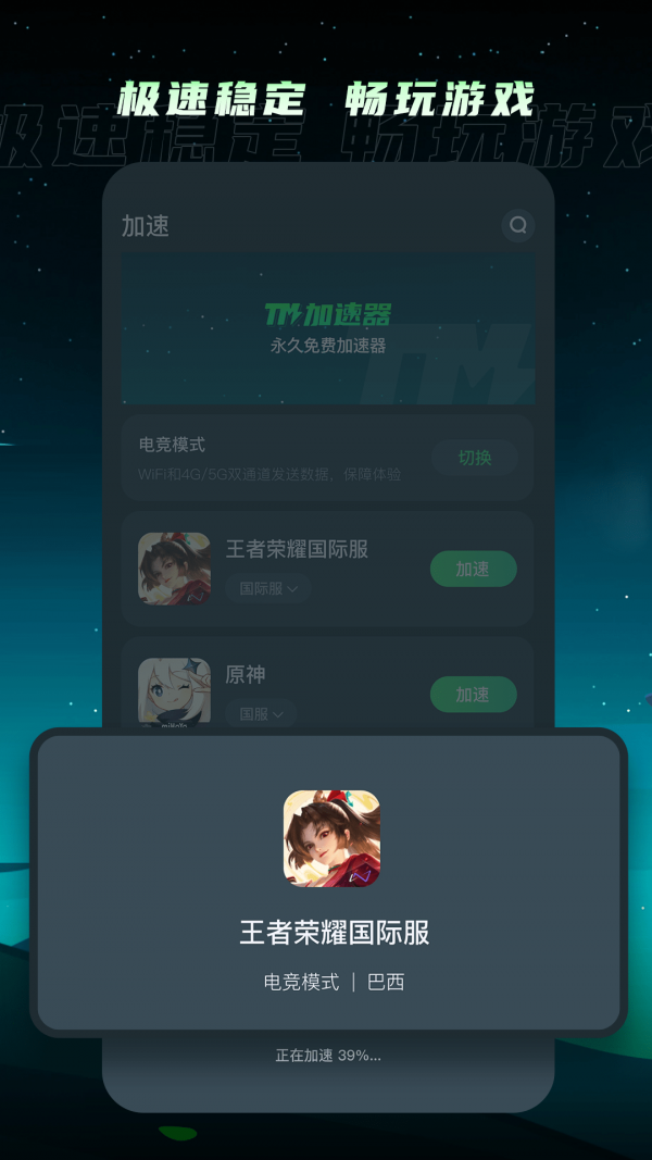 TM加速器截图