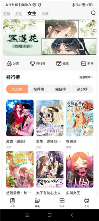 喵呜漫画免费版截图