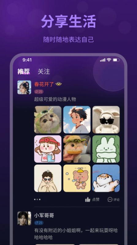 夜愿交友app手机版截图