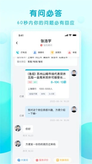 青云网聘截图