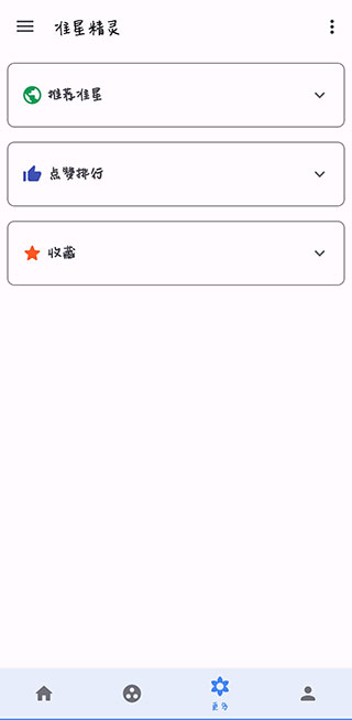 准星助手app截图