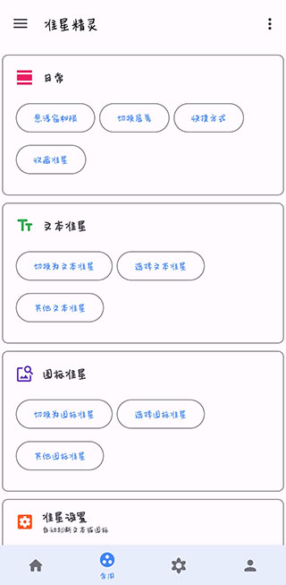 准星助手app截图