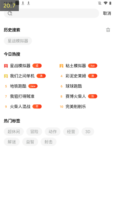 快乐星球游戏盒子官方正版截图