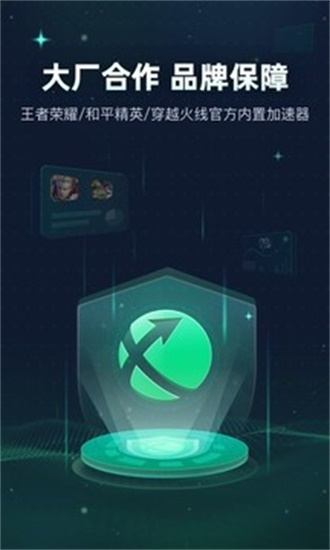 迅游手游加速器专属版截图