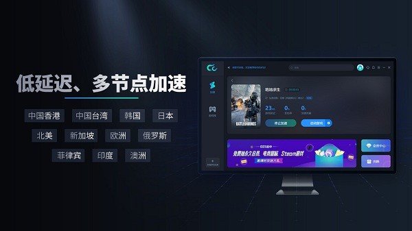 cc加速器电脑版截图
