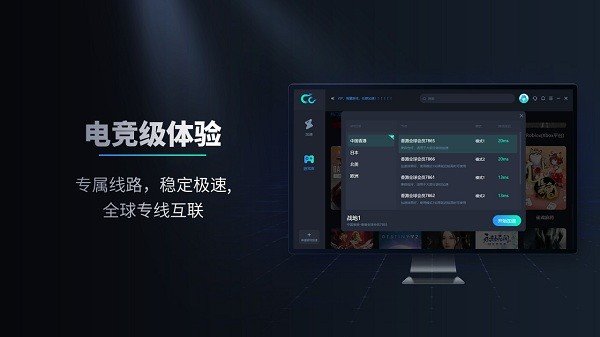 cc加速器电脑版截图