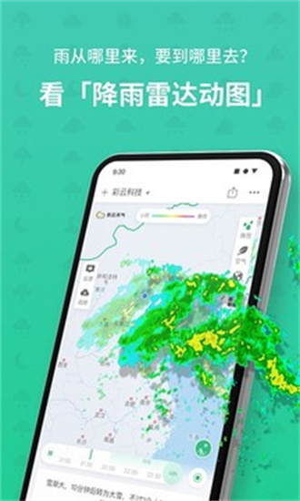 彩云天气手机版截图