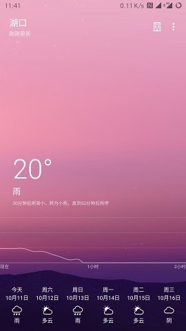 cool天气预报截图