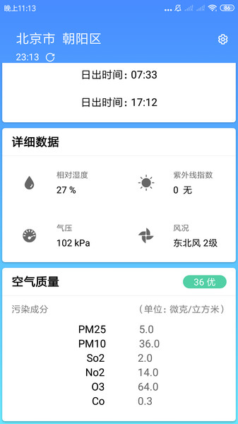 安心天气预报 v1.5.0安卓版