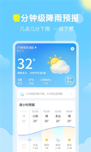 晓雨天气app截图