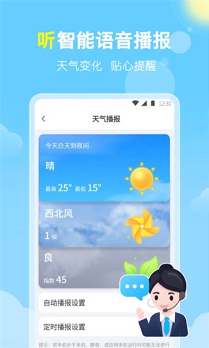 晓雨天气app截图