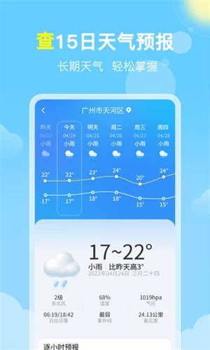 晓雨天气app截图