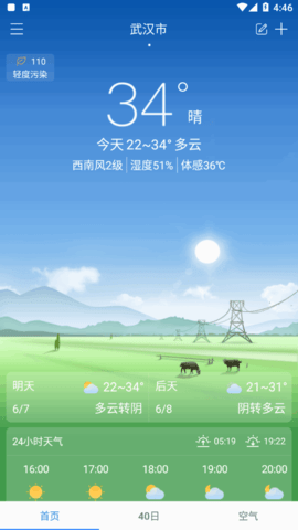 清风天气截图