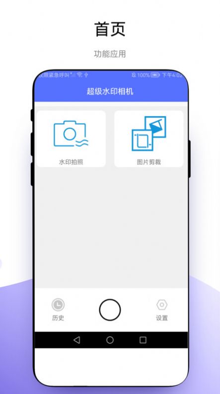 超级水印相机app免费版截图