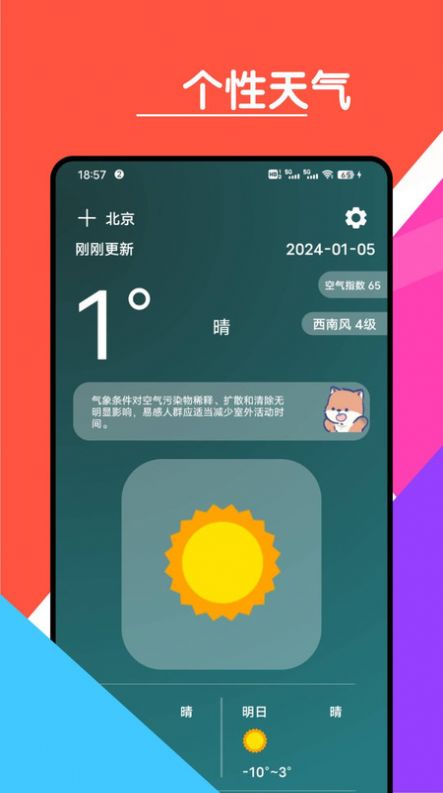 心情天气宝app截图