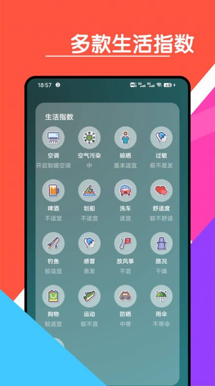 心情天气宝app截图