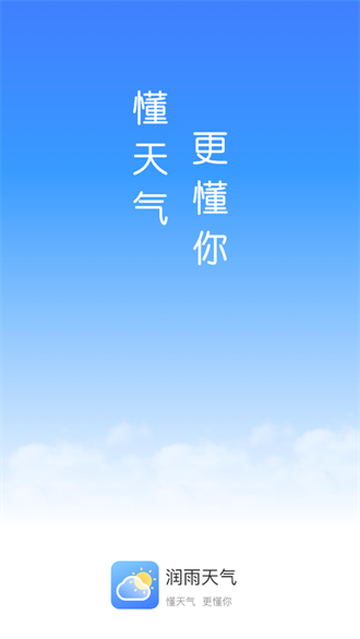 润雨天气截图