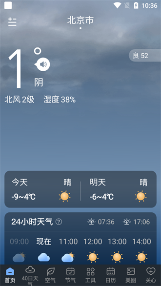 润雨天气截图