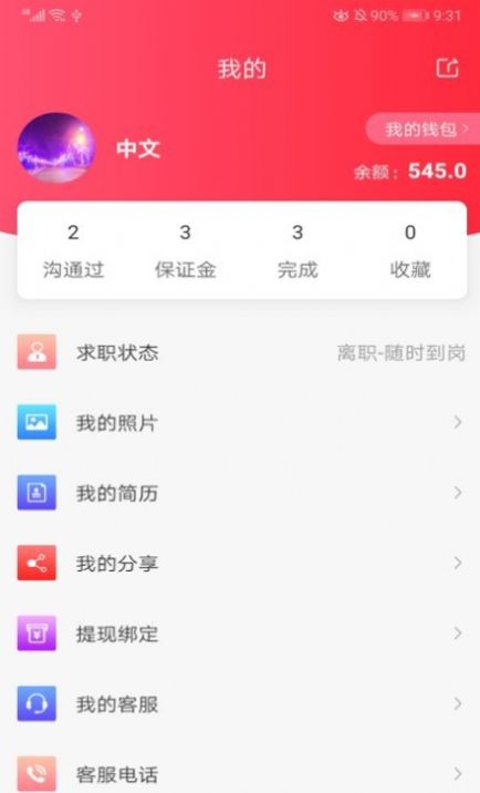 佰乐兼职app官方版