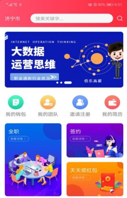 佰乐兼职app官方版