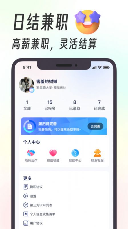 摸鱼兼职app官方版