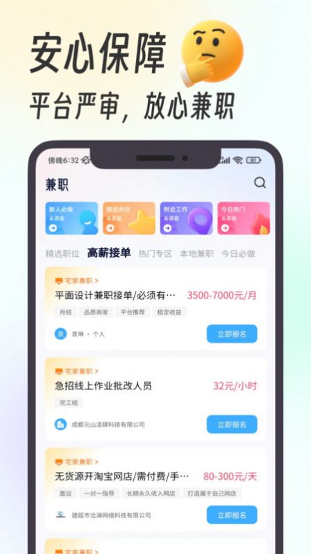 摸鱼兼职app官方版