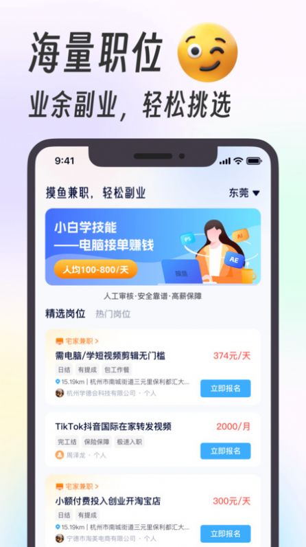 摸鱼兼职app官方版