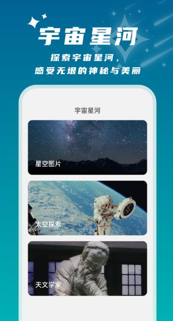 星辰桌面壁纸app官方版