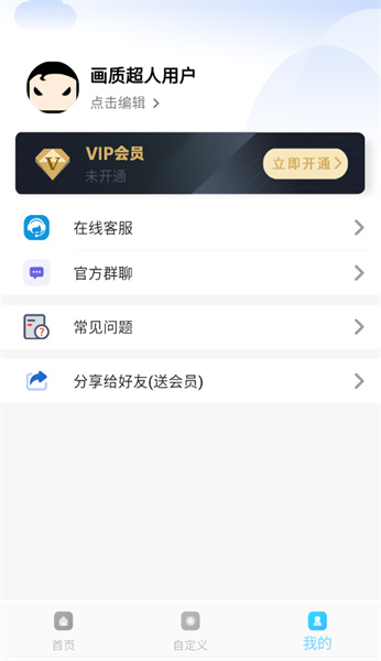 画质魔盒app正版截图